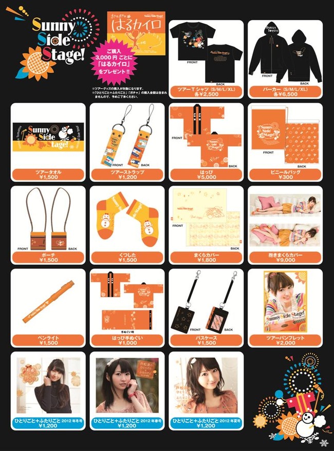 tomatsuSSSGoods02