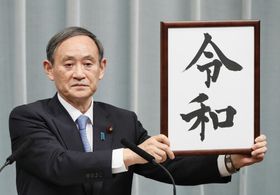 中西進 令和 考案者に関連した画像-01