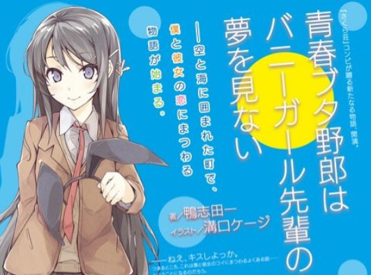 青春ブタ野郎はバニーガール先輩の夢を見ない 石川界人 瀬戸麻沙美 久保ユリカに関連した画像-01