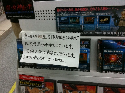 メガテン売切