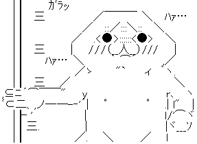 やる夫 登場 ガラッ ハァハァ