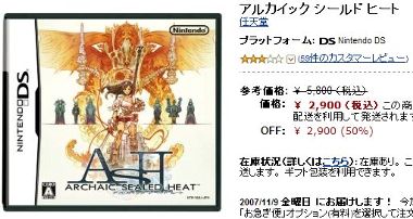 アルカイックシールドヒート
