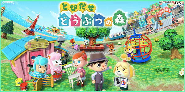 とびだせ どうぶつの森:ダウンロード版