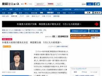 韓国 パククネ 大統領 朴槿恵 罷免に関連した画像-02