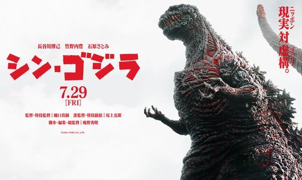 シン・ゴジラ　予告編に関連した画像-01