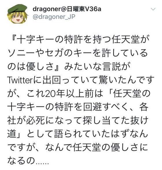 任天堂 コロプラ 白猫プロジェクト 白猫信者 任天堂信者 暴言 捏造 民度に関連した画像-06