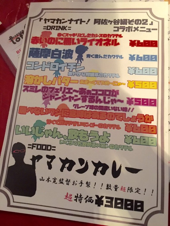 ヤマカンカレー ヤマカンナイト! 山本寛 アニメ監督に関連した画像-03