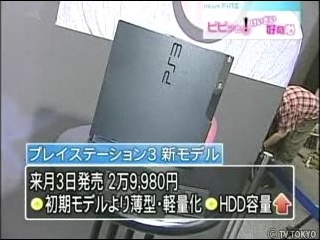 PS3放送