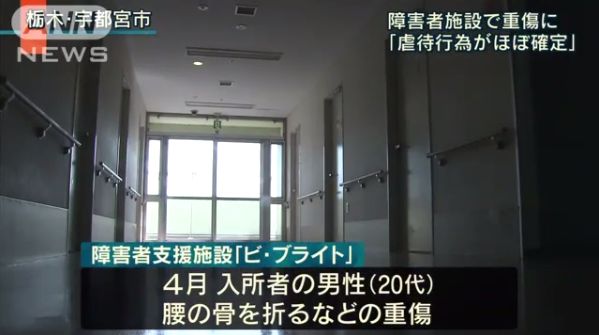障害施設暴行に関連した画像-01