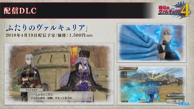 戦場のヴァルキュリア4 追加DLC シーズンパスに関連した画像-05