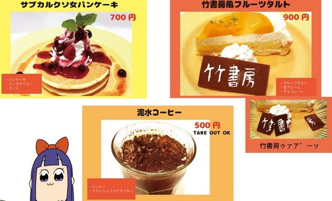 ポプテピピック カフェ 泥水 禁断のメニュー 泥水コーヒー 竹書房に関連した