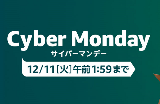 Amazonサイバーマンデーセールゲームに関連した画像-01