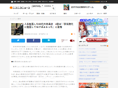 人生転落50代勉強後悔に関連した画像-02