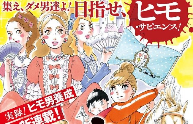 東村アキコ ヒモザイル 休載に関連した画像-01