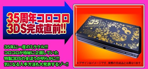 3ds_corocoro_120320