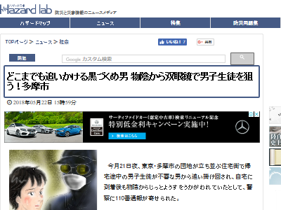 黒ずくめ 男 男子 生徒 事案に関連した画像-02