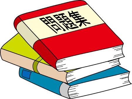 問題集に関連した画像-01