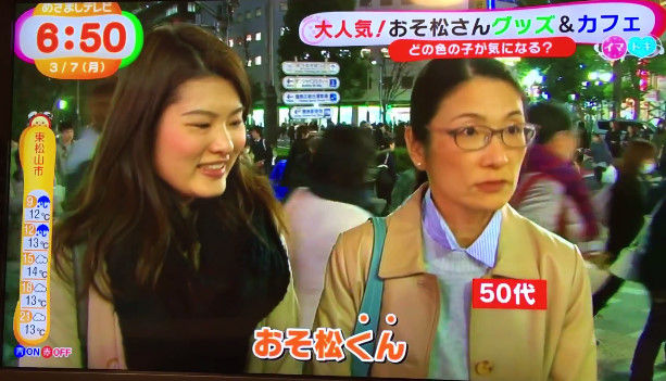 おそ松さん めざましテレビ に関連した画像-07