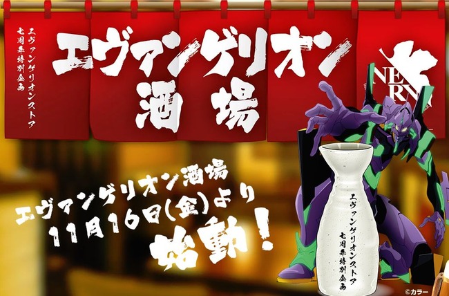 エヴァンゲリオン 酒場 グランドメニューに関連した画像-01