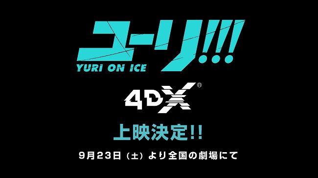 桼!!! on ICE 4DX  ǲ ˴Ϣ-02