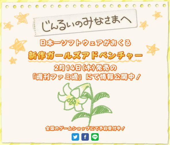 日本一ソフトウェア アクワイア じんるいのみなさまへ 百合ゲーに関連した画像-03