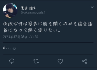 2.5次元俳優 夏目雄大 ブスに人権はない 妊婦さんに膝カックン 事務所 契約解除に関連した画像-13