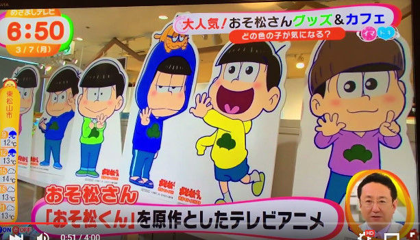 おそ松さん めざましテレビ に関連した画像-09