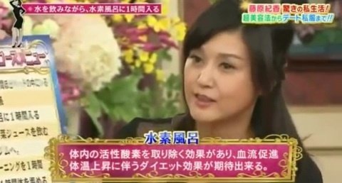 藤原紀香 水素水に関連した画像-03