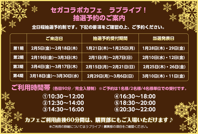 ラブライブ！　ラブライバー　秋葉原　アキバ　コラボ　クラブセガに関連した画像-04