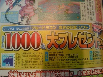 ブルドラ1000本プレゼント