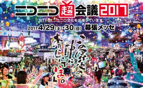 ニコニコ超会議 来場者数 ネット来場者に関連した画像-01
