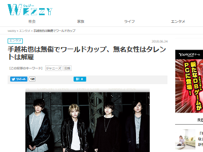 手越祐也 NEWS 飲酒 未成年に関連した画像-02