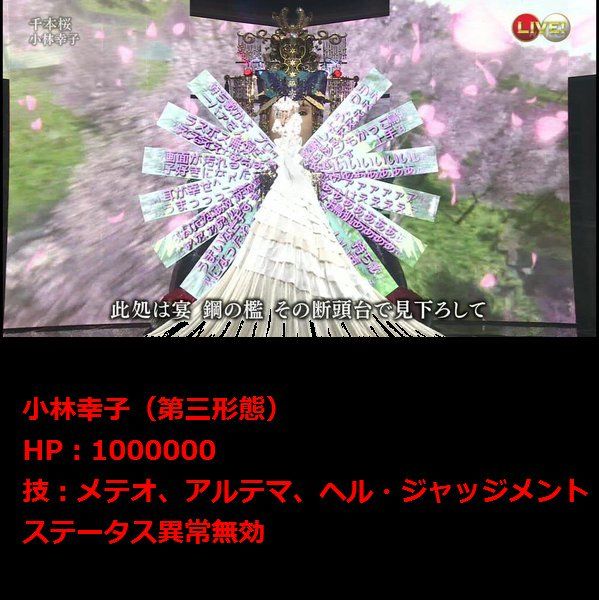 小林幸子 紅白 千本桜 最終形態 ラスボス 弾幕 ニコ生 コメント μ’s オタク ニコニコ動画に関連した画像-09