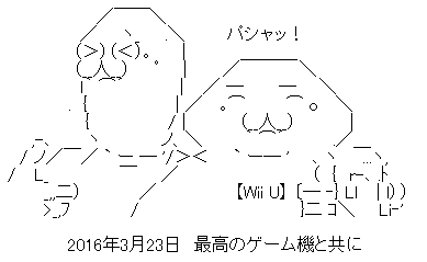 WiiU 終了