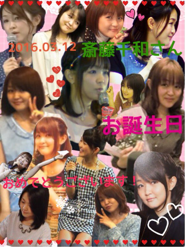 斎藤千和 千和さん 生誕祭 誕生日 3月12日に関連した画像-03