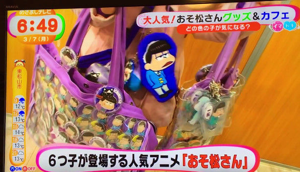 おそ松さん めざましテレビ に関連した画像-06