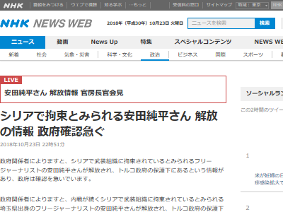 安田純平　シリア　武力勢力　拘束　解放に関連した画像-02