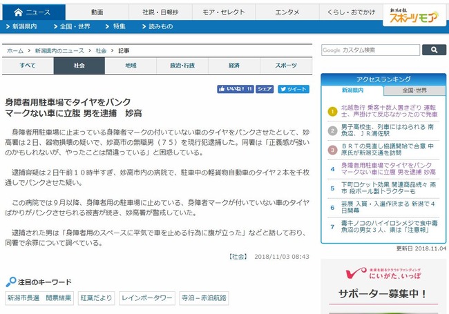タイヤ　パンク　75歳　身障者　駐車場に関連した画像-02