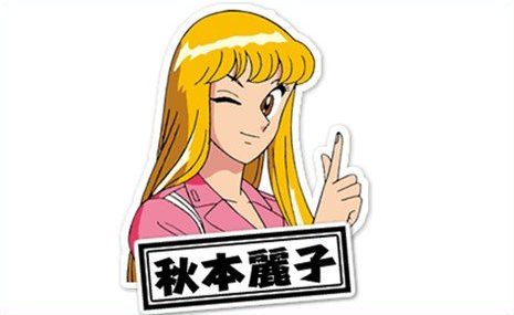 こち亀 麗子 尾田栄一郎に関連した画像-01
