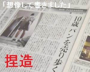 中日新聞 貧困 捏造に関連した画像-01