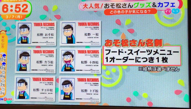 おそ松さん めざましテレビ に関連した画像-19