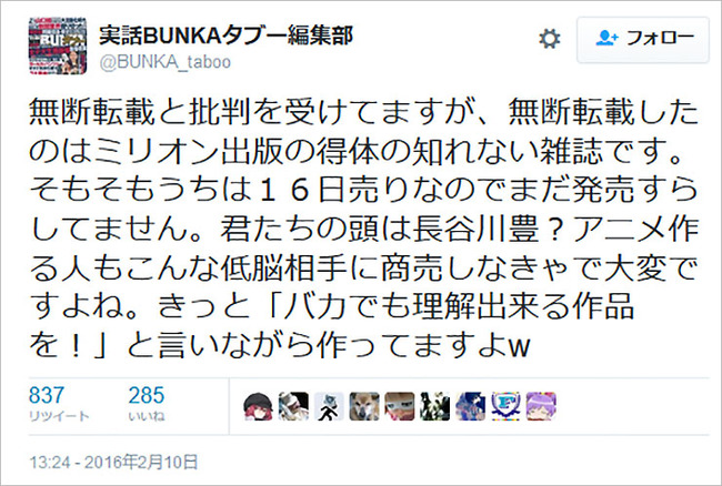 腐女子 実話BUNKA タブー 炎上 吉田豪に関連した画像-02