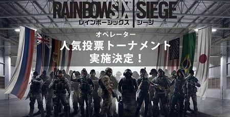 レインボーシックスシージ オペレーター タチャンカ 人気投票に関連した画像-01