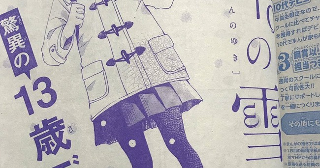 別冊マーガレット　漫画家　デビュー　13歳　星木奈々に関連した画像-01