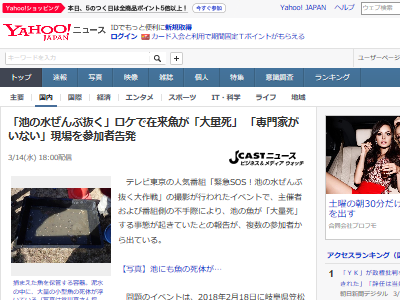 池の水ぜんぶ抜く 在来種 魚 大量死 専門家不在に関連した画像-02