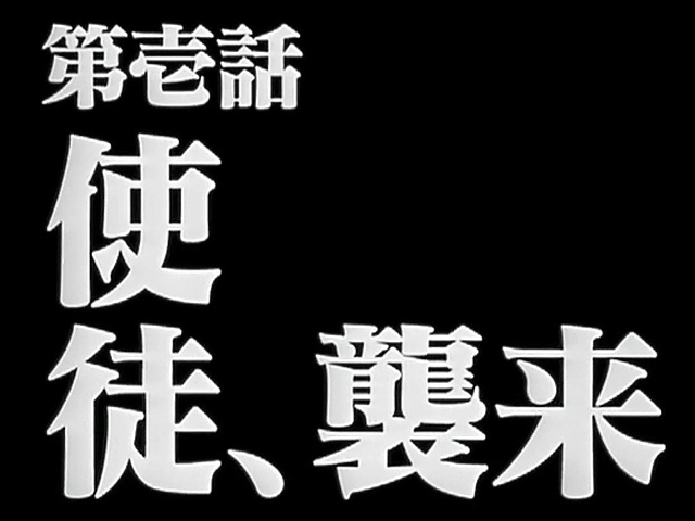 エヴァンゲリオン サブタイトル ランキングに関連した画像-01