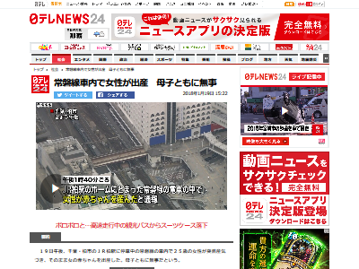 常磐線 車内 出産に関連した画像-02