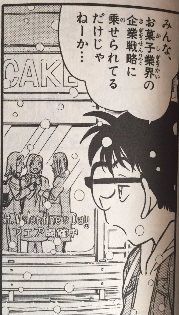 名探偵コナン コナン 灰原 リア充 バレンタインデー バレンタイン チョコ 言い訳 に関連した画像-03