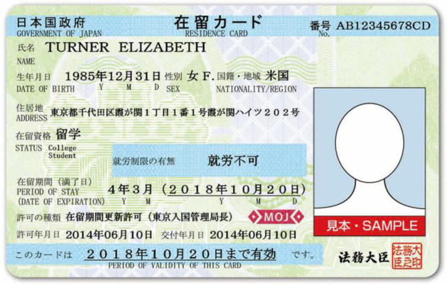在留カード　外国人　中国人　偽造に関連した画像-01