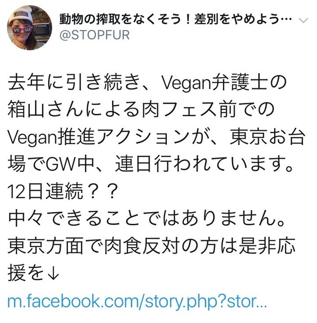 ヴィーガン 絶対菜食主義者 お台場 肉フェスに関連した画像,03